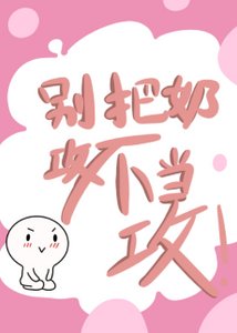 别把乃汞不当汞(跪穿)