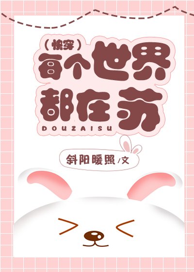 《每個世界都在蘇(快穿)》