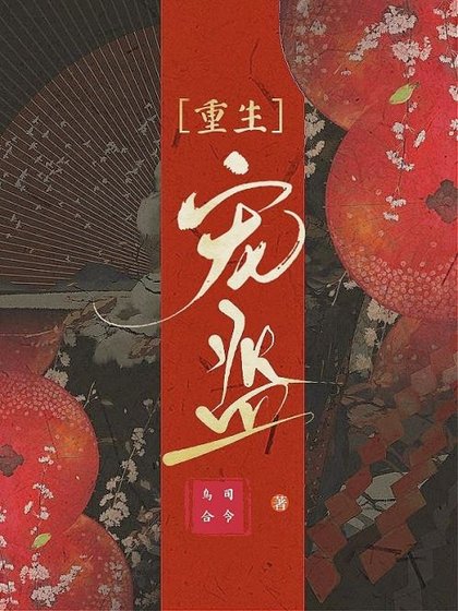 寵監