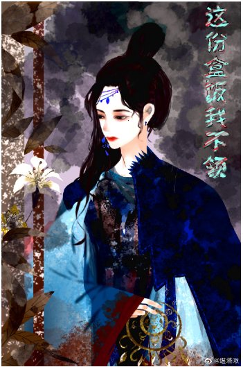 我拒绝这份盒饭(快穿)