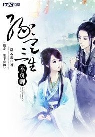 《緣定三生不負卿》