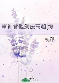 （綜武俠同人）審神者他劍法高超[綜]