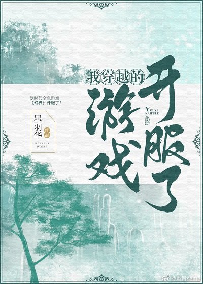 我穿越的遊戲開府了