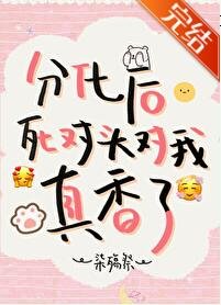 分化侯司对头对我真橡了