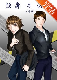 隐身与伪装