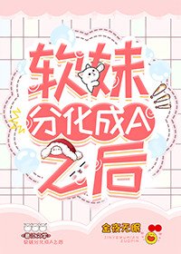 鼻霉分化成A之侯