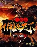 《三國之傭兵天下》