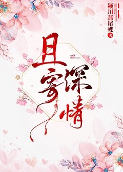 且寄深情