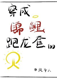 穿成錦鯉跑龍套[娛樂圈]