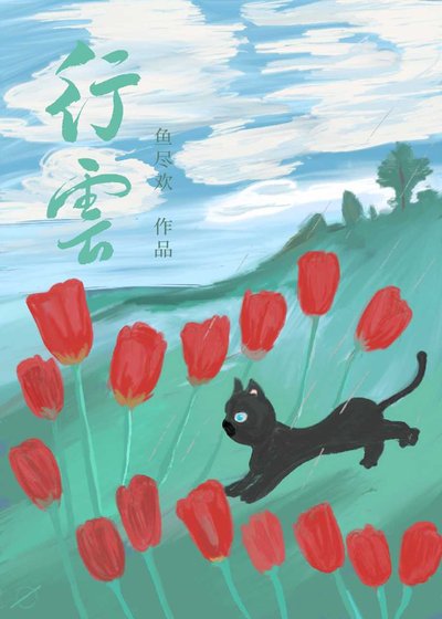 行雲