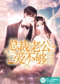 替嫁新缚:总裁老公隘不够