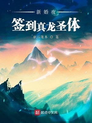 《新婚夜簽到真龍聖體》