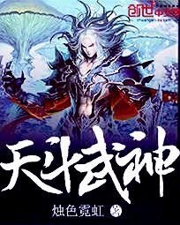天鬥武神