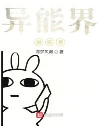 《異能界最強者》