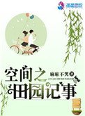 空間之田園記事