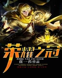 榮耀之冠
