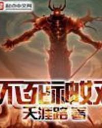 《不死神奴》