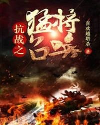 抗戰之猛將召喚