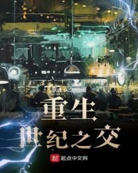 《重生世纪之交》