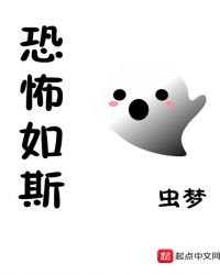 恐怖,如斯