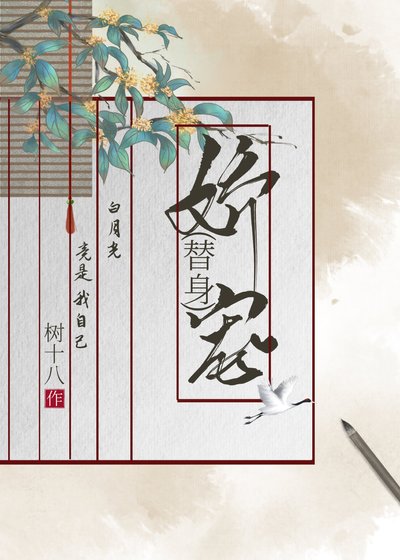 矫宠替阂