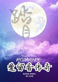 (BG/武侠同人)楚留橡传奇