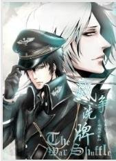 《(BL/PSYCHO-PASS慎護同人)戰爭洗牌》
