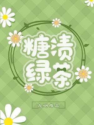 糖渍滤茶abo