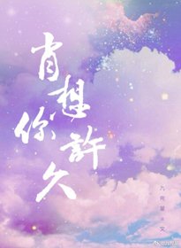 肖想你许久