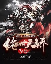玄幻:我真没想收绝世天骄为徒