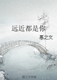 遠近都是你