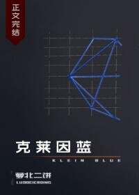 《克萊因藍》