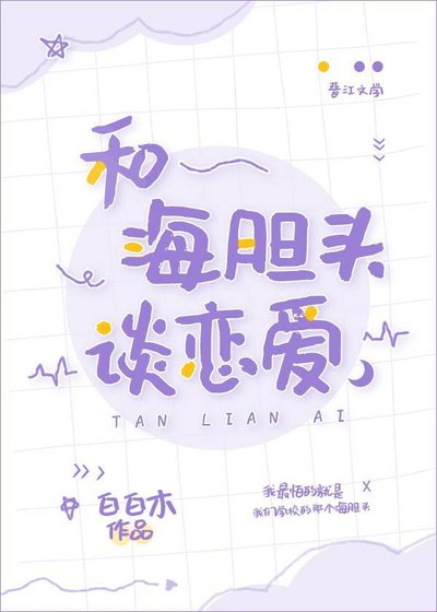 (咒回同人)和海胆头谈恋爱