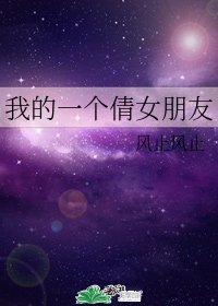 (倩女同人)我的一个倩女朋友