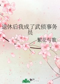 （綜漫同人）退休後我成了武偵事務員