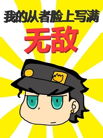 (综漫同人)我的从者脸上写满无敌