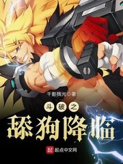 (斗破同人)斗破之舔狗降临