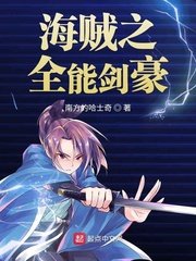 （海贼王同人）海贼之全能剑豪