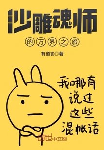 （綜同人）沙雕魂師的萬界之旅