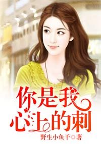 你是我心上的次