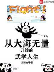 《從大海無量開始的武學人生》