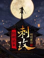 隋朝悬案 · 次玫