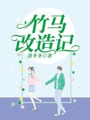 竹馬改造記