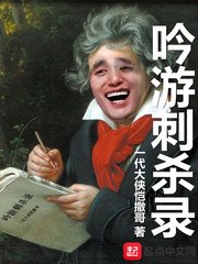 《吟遊刺殺錄》