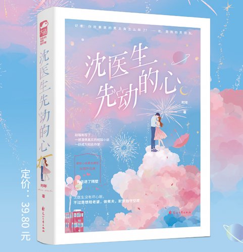 沈医生先动的心(出书版)