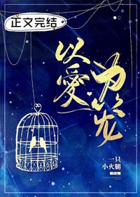 以隘為籠