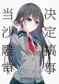 (BG/综漫同人)当沙雕审决定搞事
