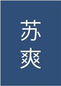 男主他实在过于滤茶