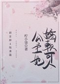 公主她嬌軟可人(重生)
