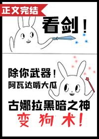 劍宗師霉她手我魔杖